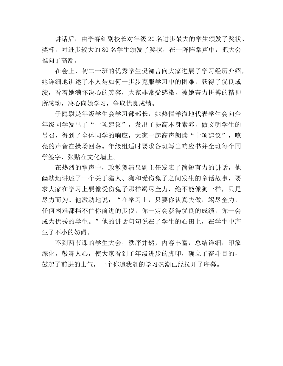 年级学生大会参考总结-再接再厉（通用） _第2页