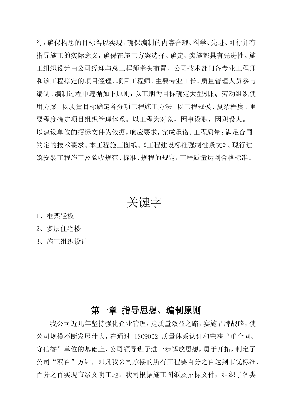 装配式结构工程施工组织设计方案_第2页