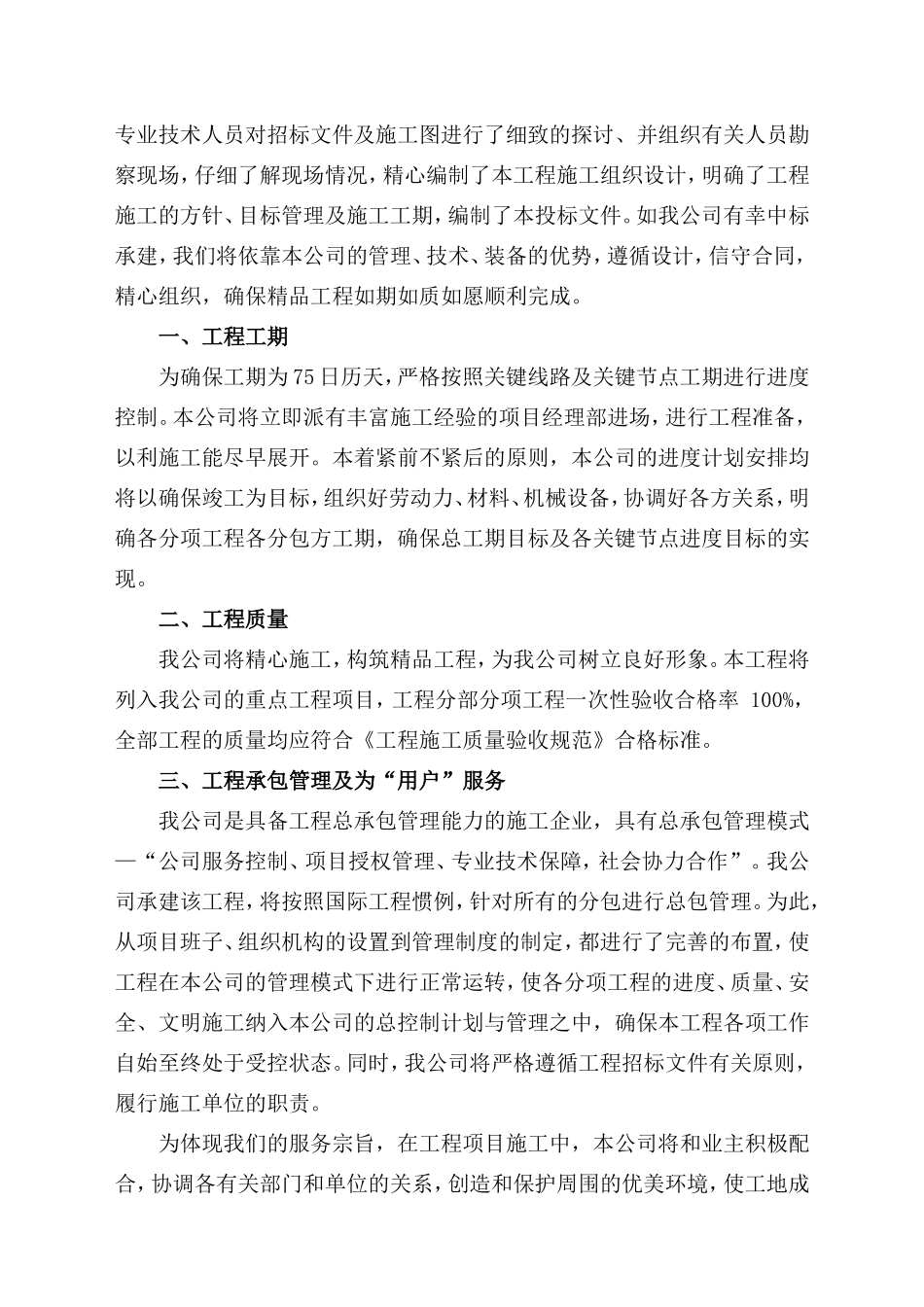 装配式结构工程施工组织设计方案_第3页