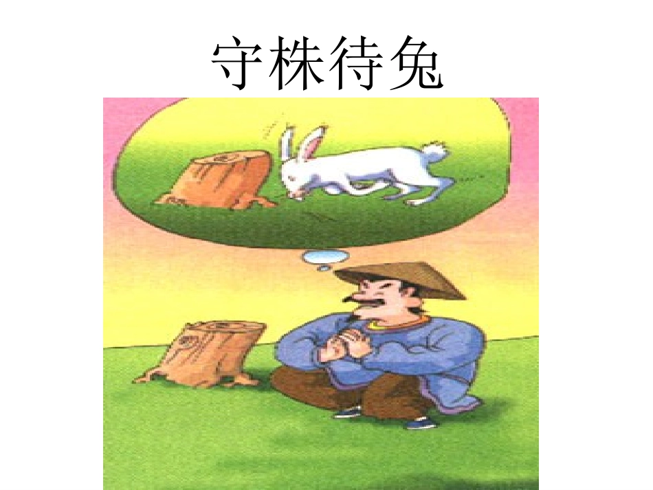 课件扁鹊治病_第2页