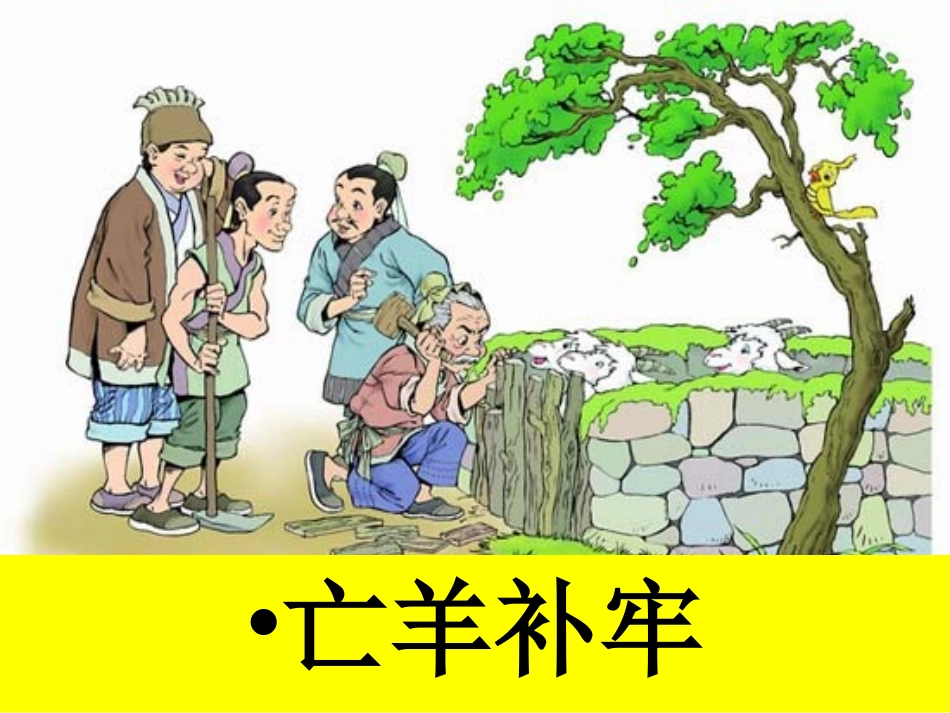 课件扁鹊治病_第3页