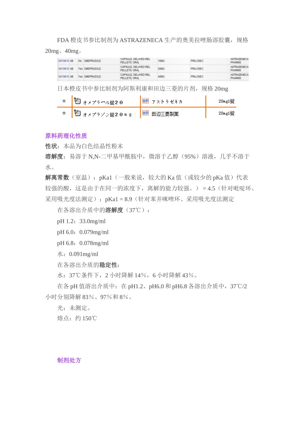 一致性评价案例展示——奥美拉唑肠溶胶囊-片_第2页