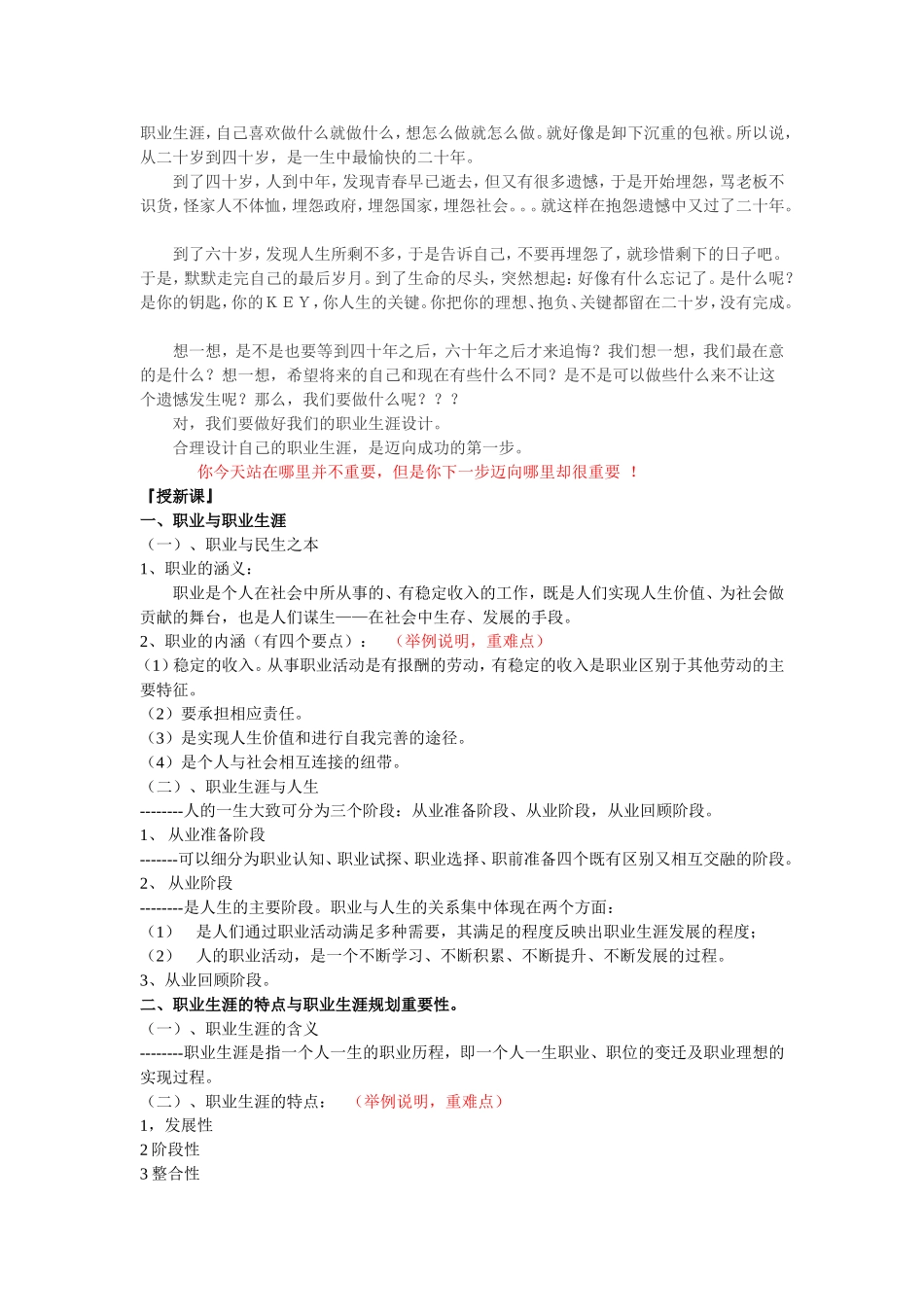 职业生涯规划与职业理想_第2页