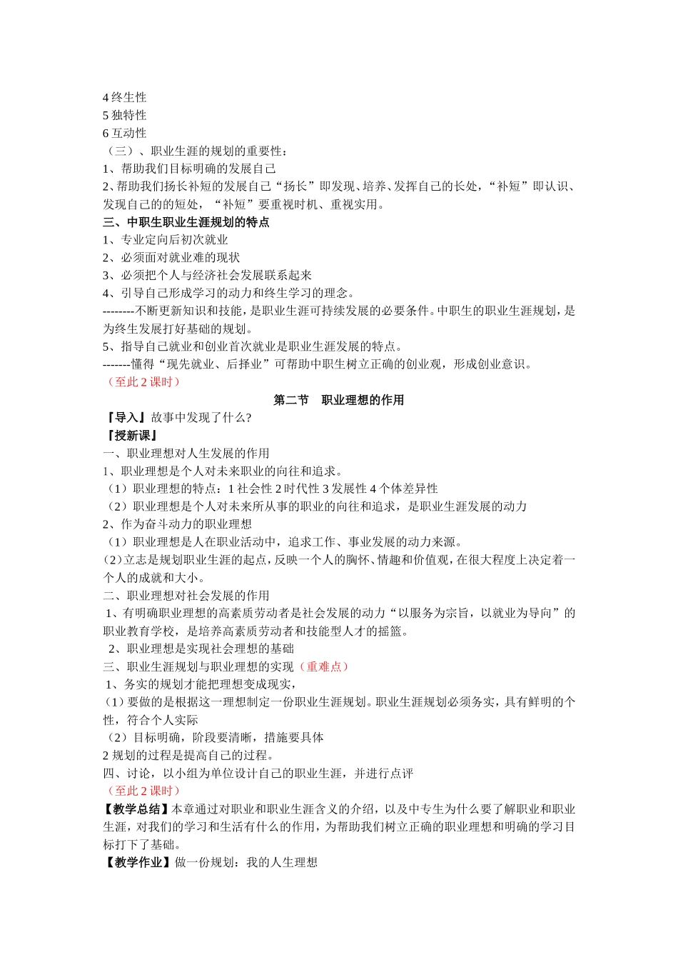 职业生涯规划与职业理想_第3页