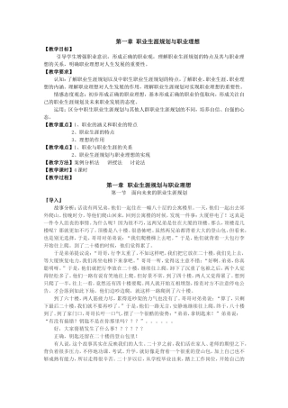 职业生涯规划与职业理想