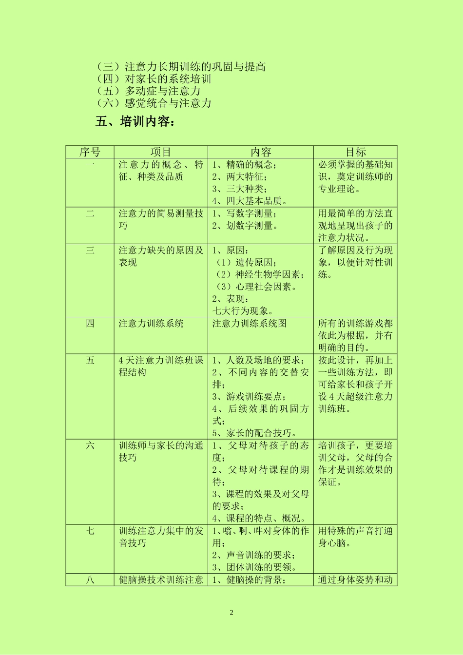注意力训练师招生简章_第2页