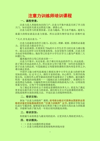 注意力训练师招生简章