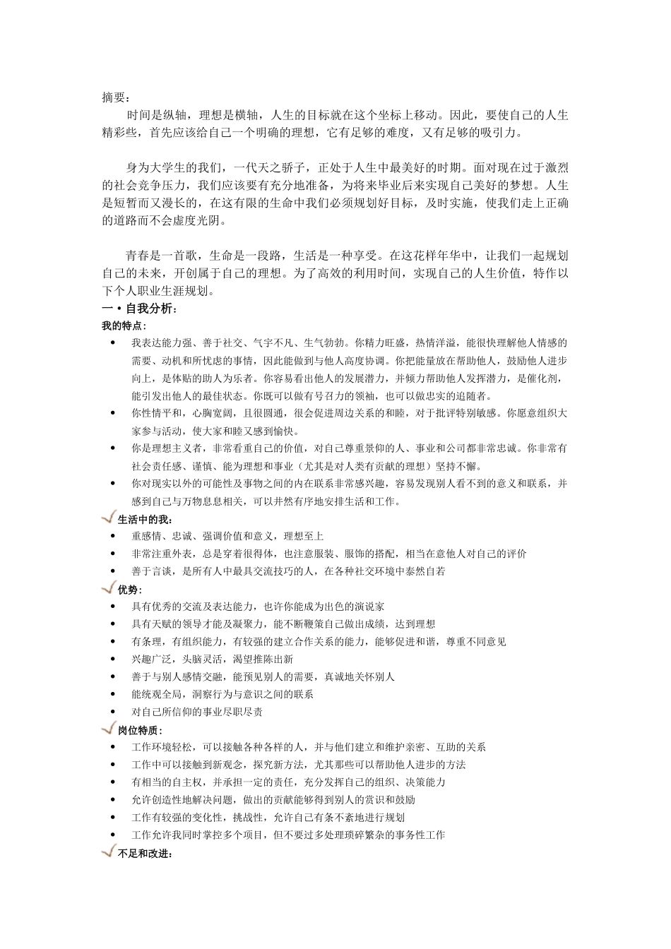 职业生涯规划书_第2页