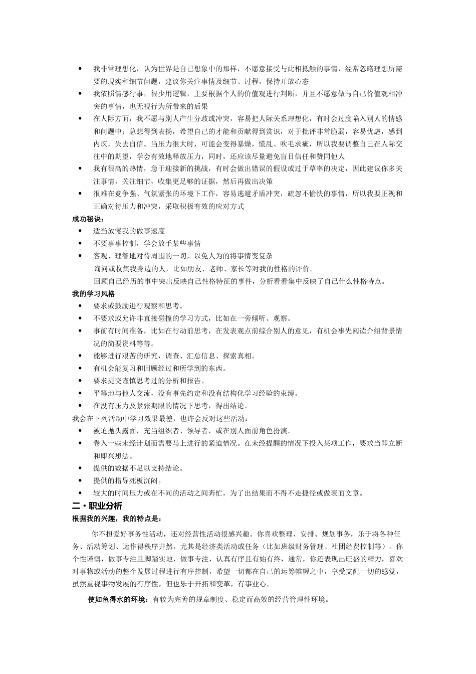 职业生涯规划书_第3页