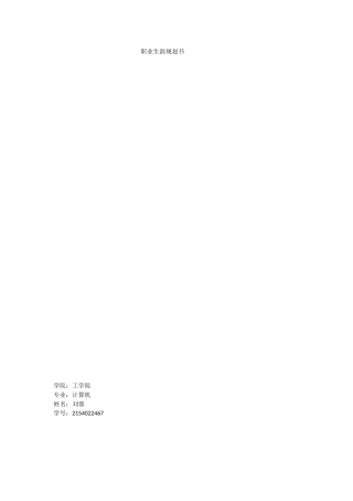 职业生涯规划书