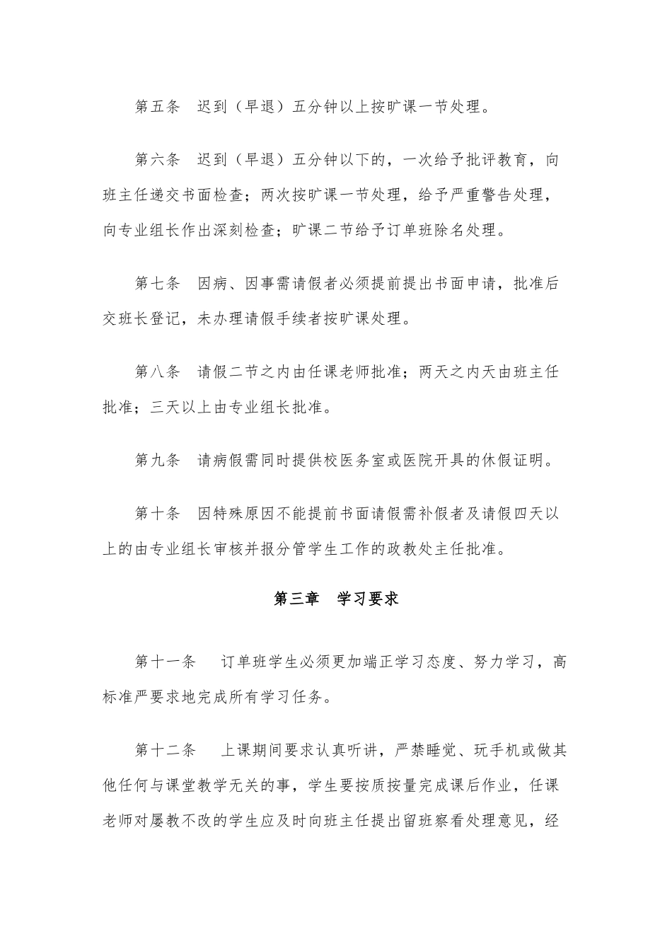 校企合作订单班建设管理制度_第2页