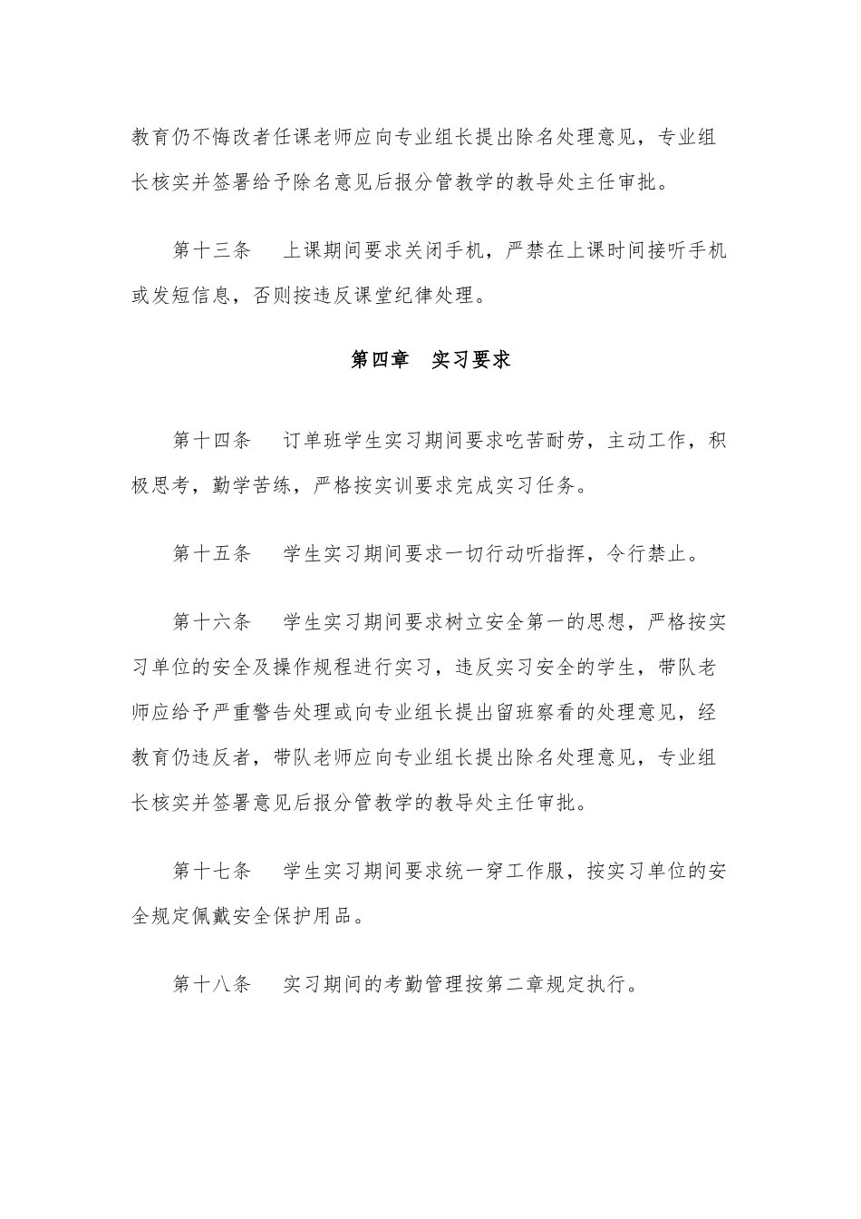 校企合作订单班建设管理制度_第3页
