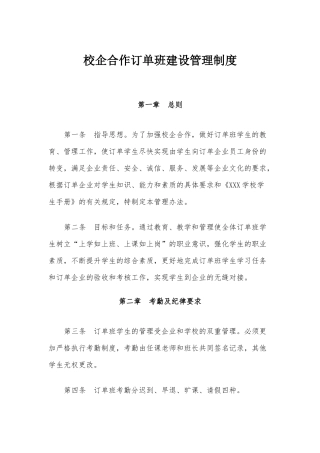 校企合作订单班建设管理制度