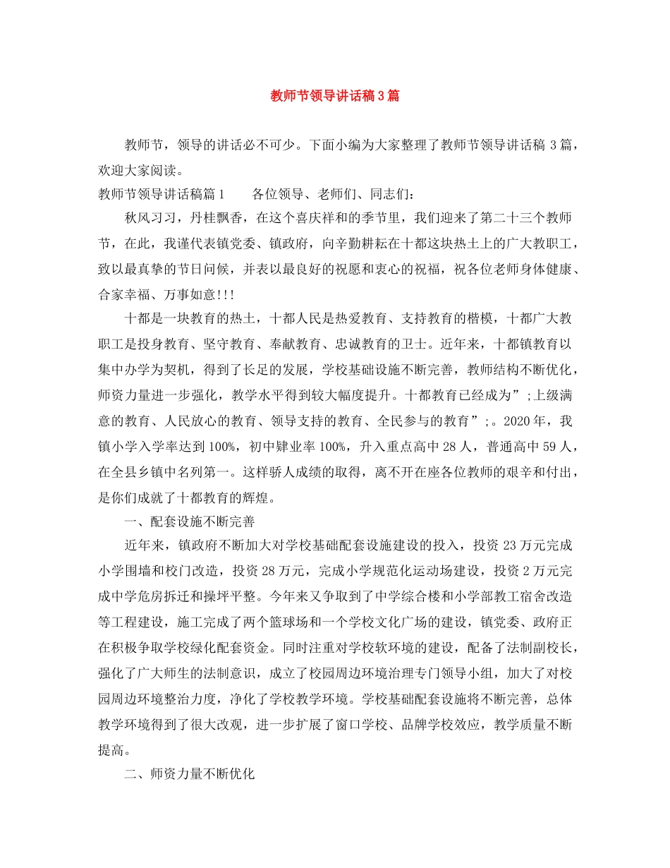 教师节领导讲话稿3篇 _第1页