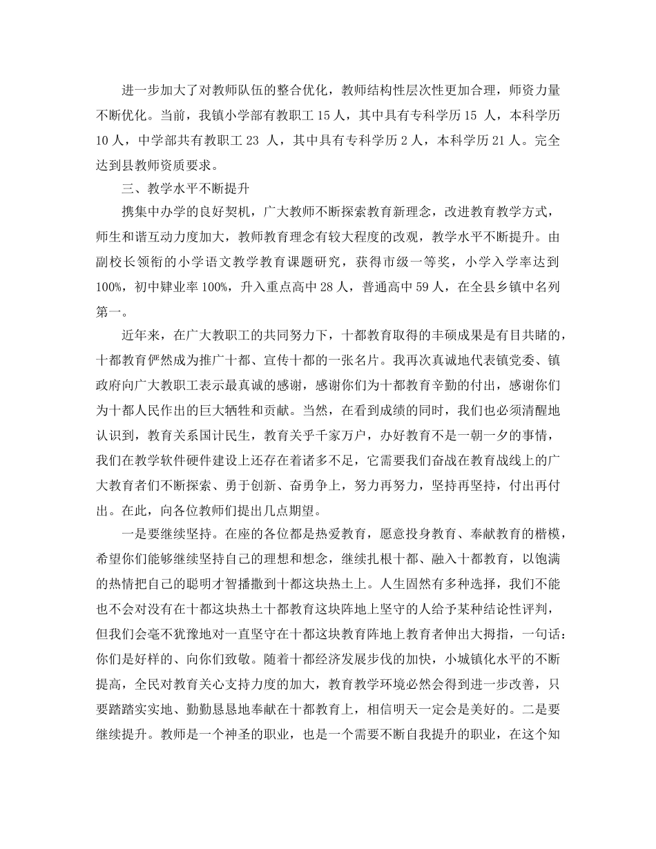 教师节领导讲话稿3篇 _第2页