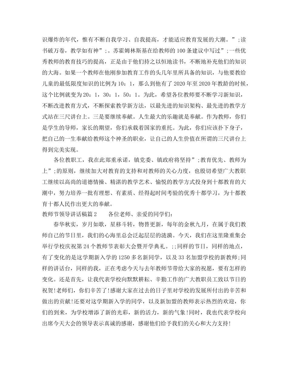 教师节领导讲话稿3篇 _第3页