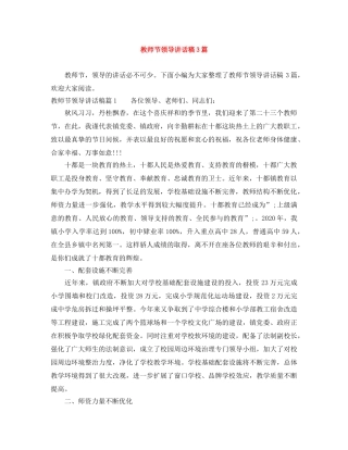 教师节领导讲话稿3篇 