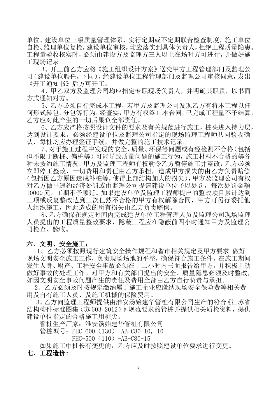桩基工程(管桩)施工承包合同_第2页