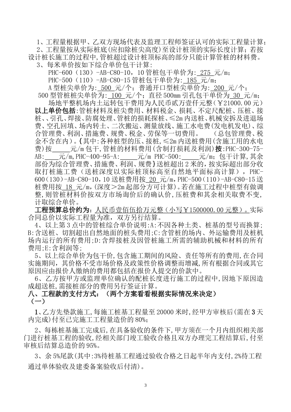 桩基工程(管桩)施工承包合同_第3页