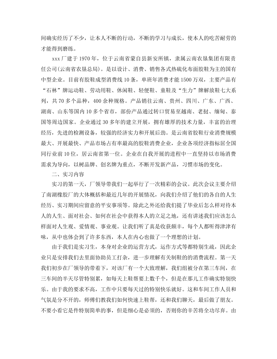 化工厂生产实习报告（通用） _第2页