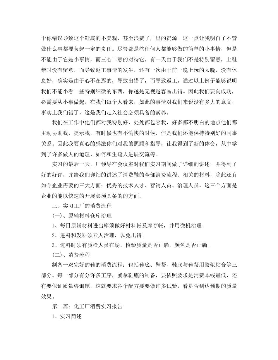 化工厂生产实习报告（通用） _第3页