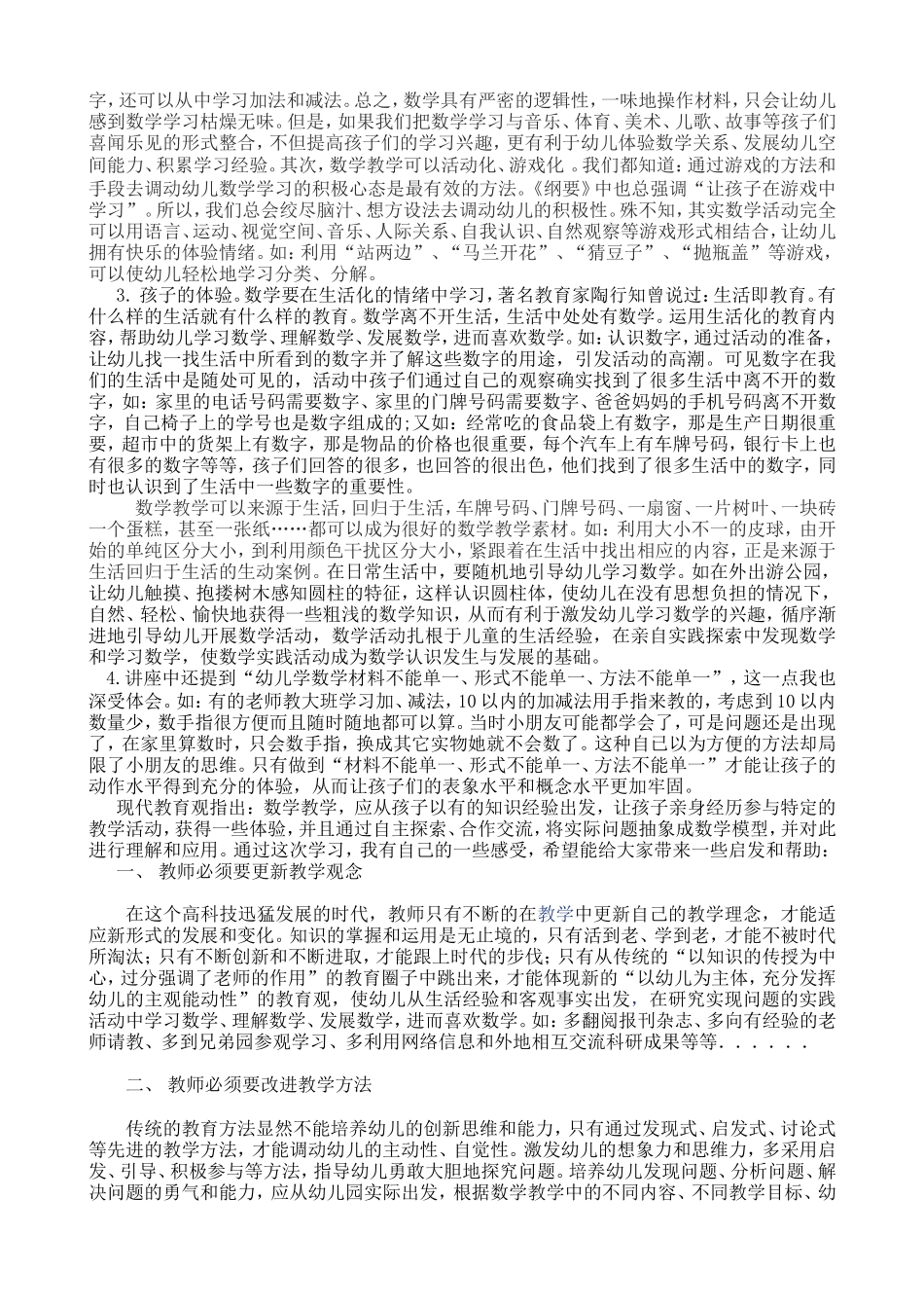 快乐体验数学_第2页