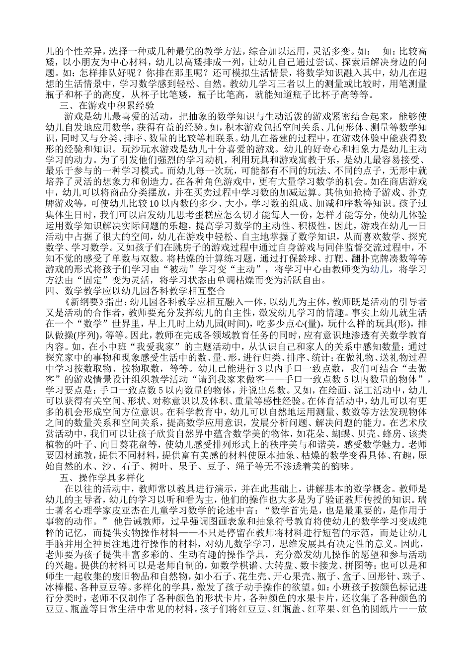 快乐体验数学_第3页