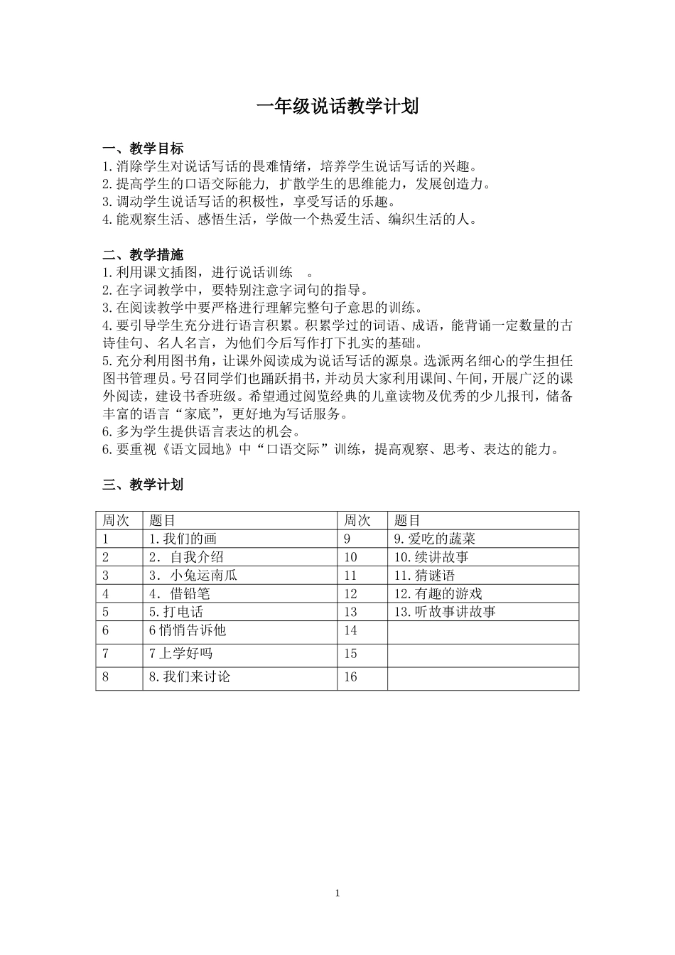 一上口语交际_第1页