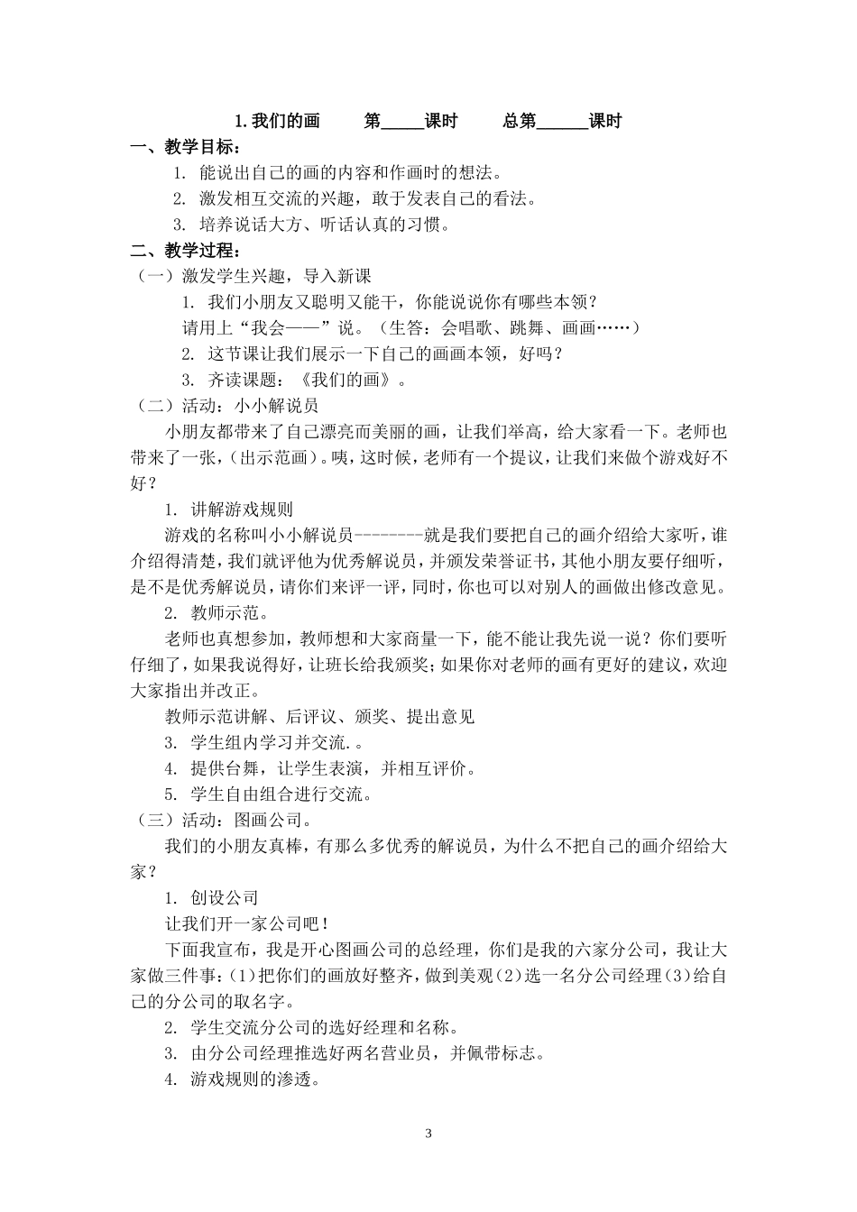 一上口语交际_第3页