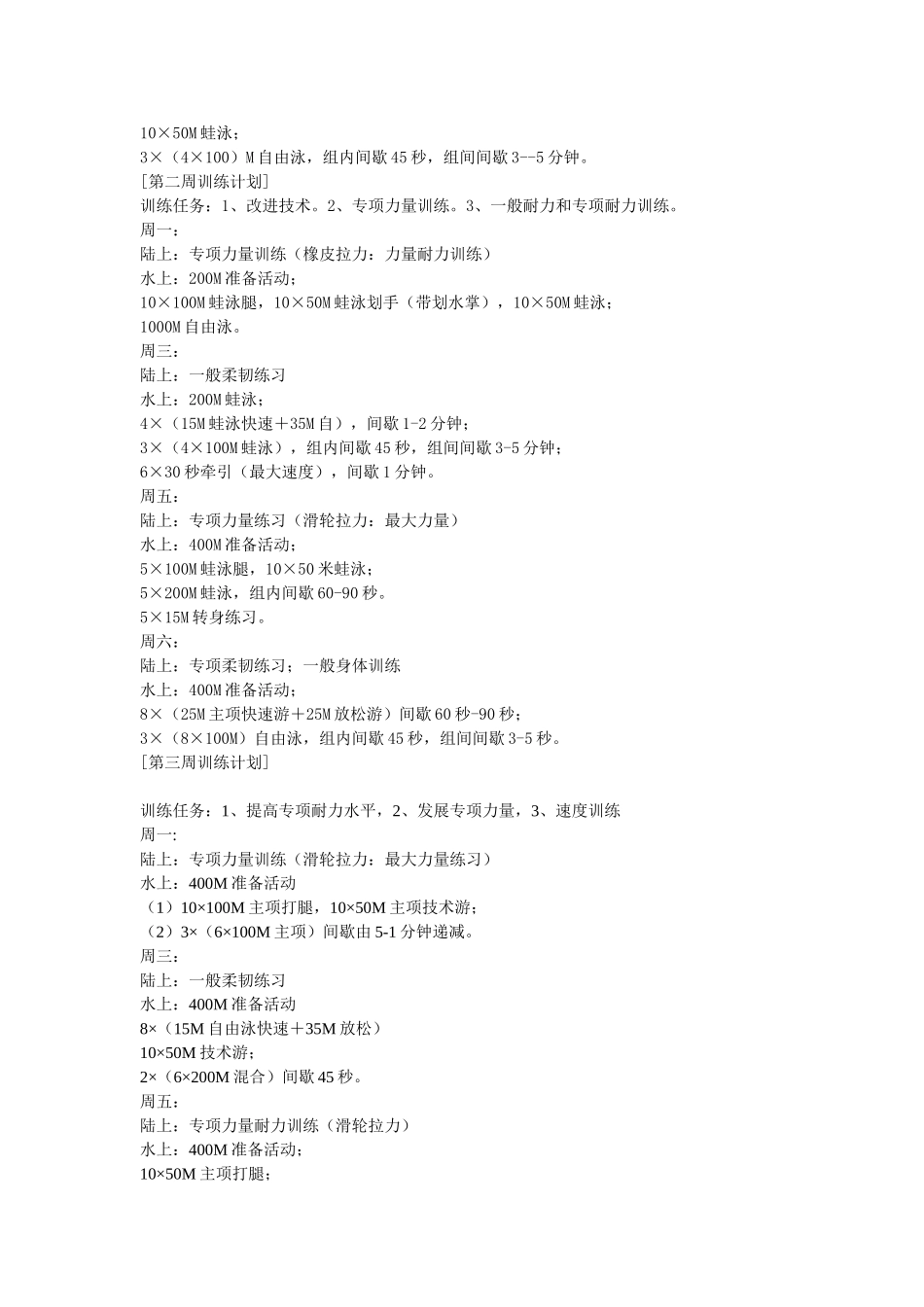 游泳专项训练计划和体能训练计划_第2页