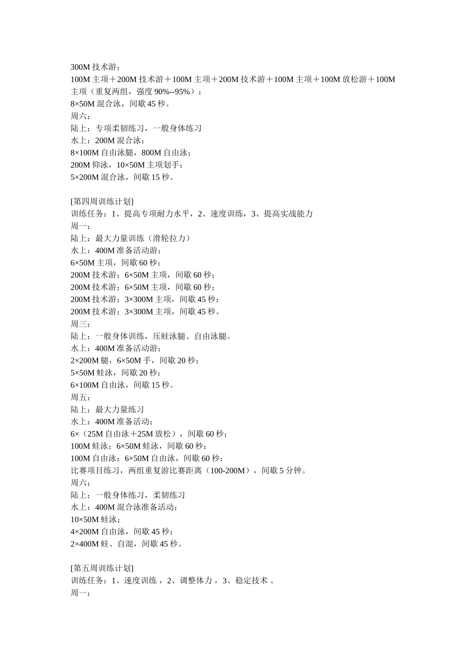 游泳专项训练计划和体能训练计划_第3页