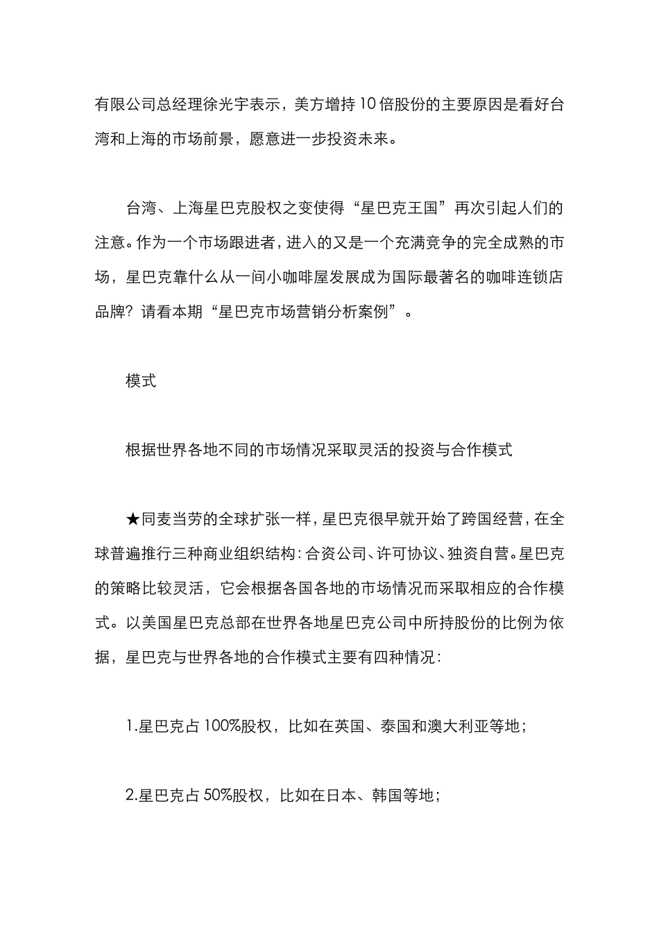 星巴克市场营销分析案例_第2页