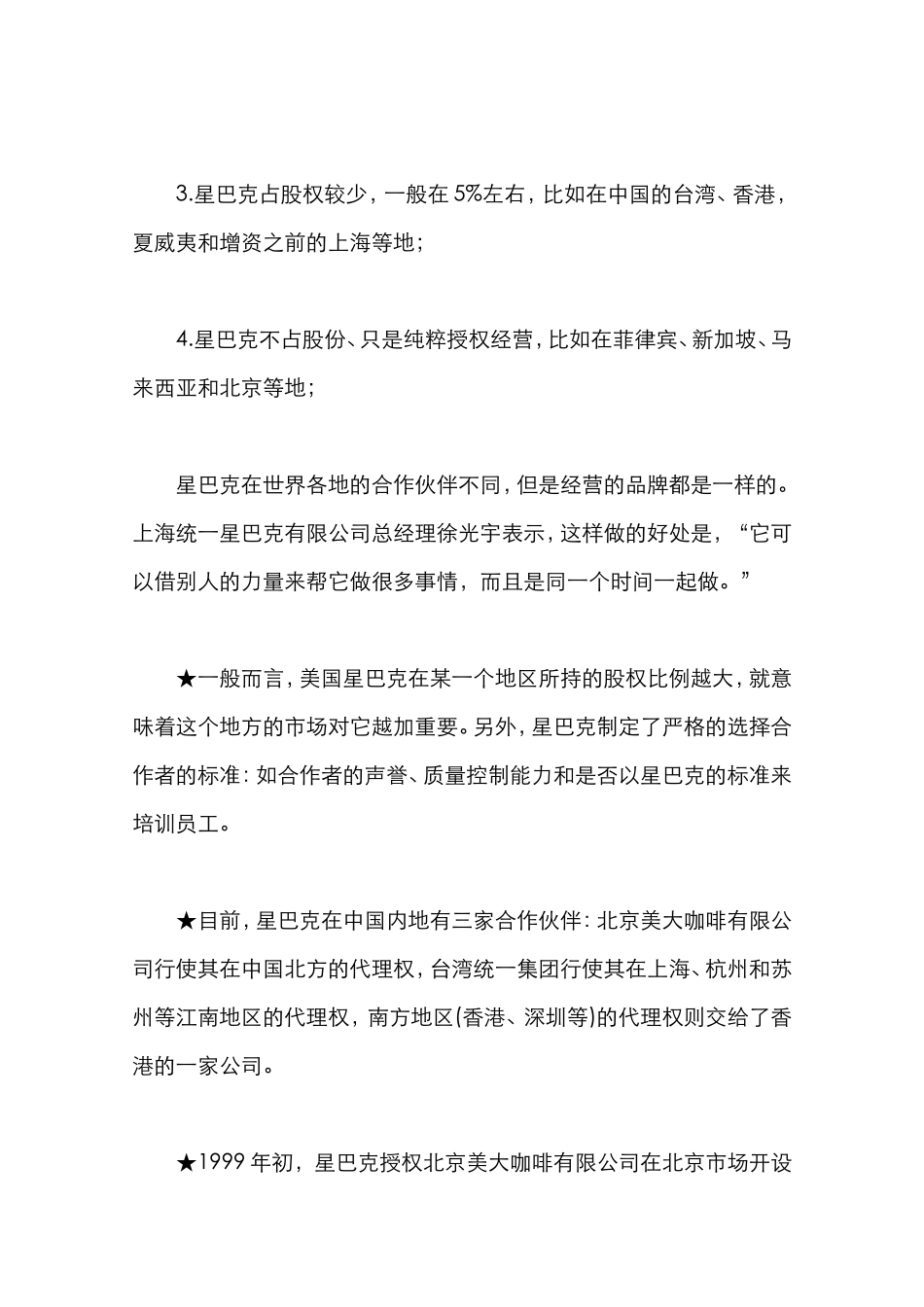 星巴克市场营销分析案例_第3页