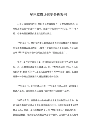 星巴克市场营销分析案例
