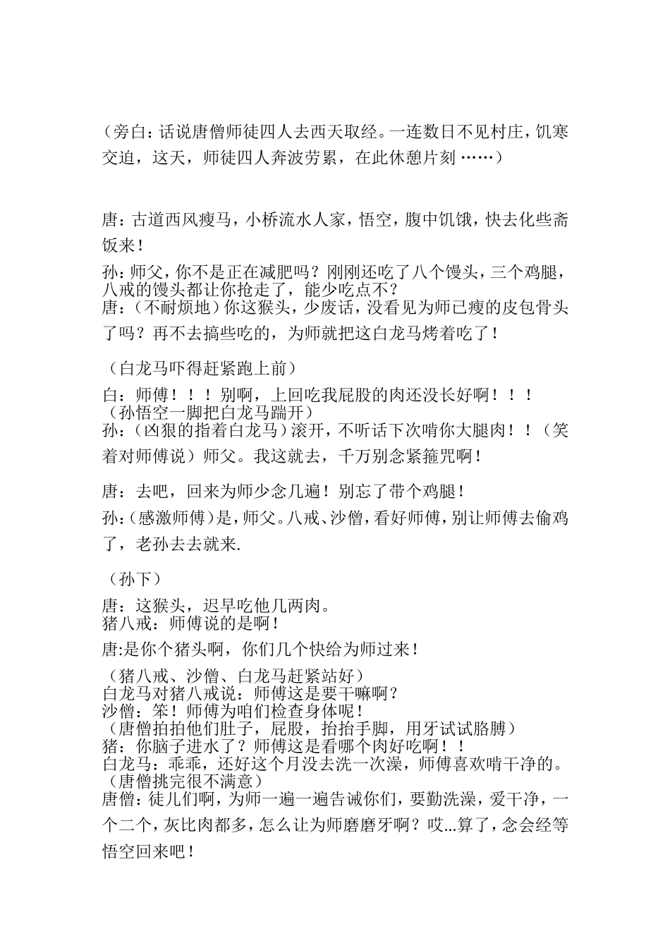 学生搞笑小品剧本(原创)西游记_第1页