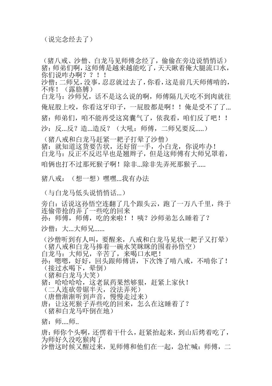 学生搞笑小品剧本(原创)西游记_第2页