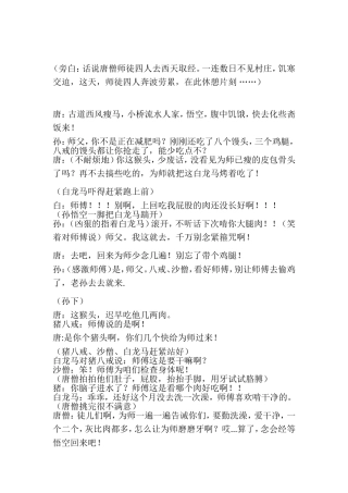 学生搞笑小品剧本(原创)西游记
