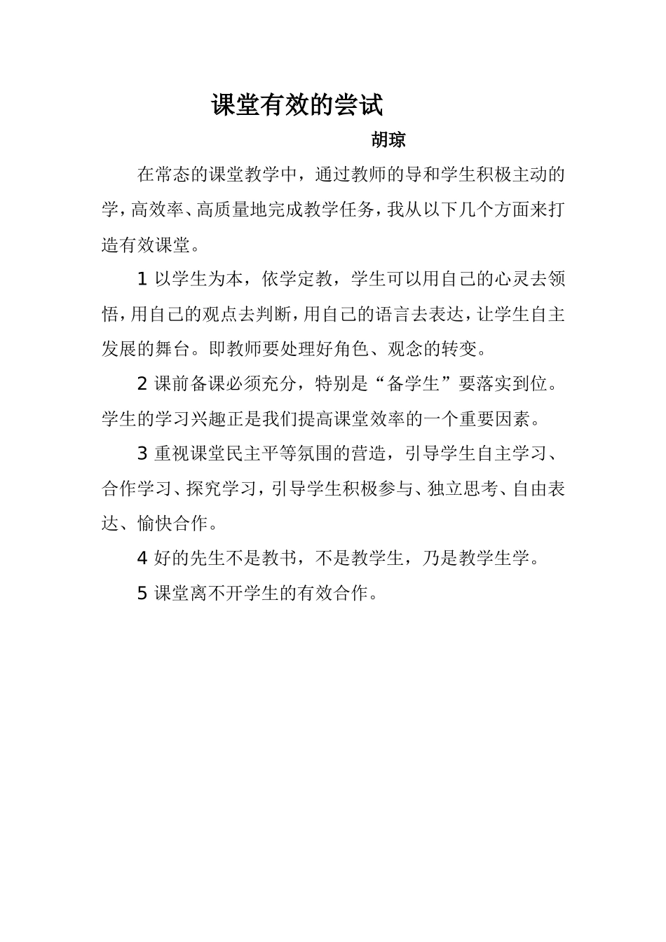 课堂有效的尝试_第1页