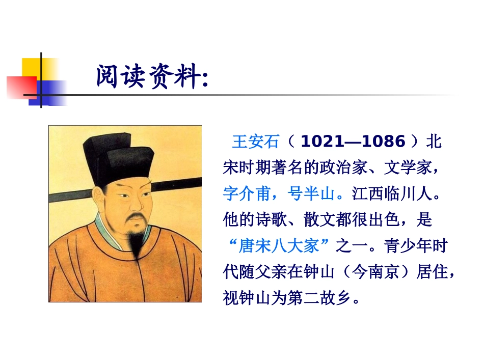 泊船瓜洲课件_第3页