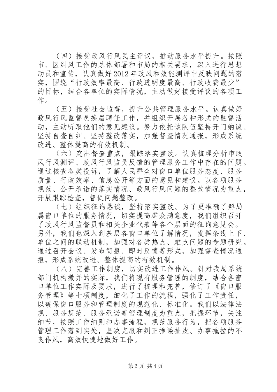 人社局政风办工作总结_第2页