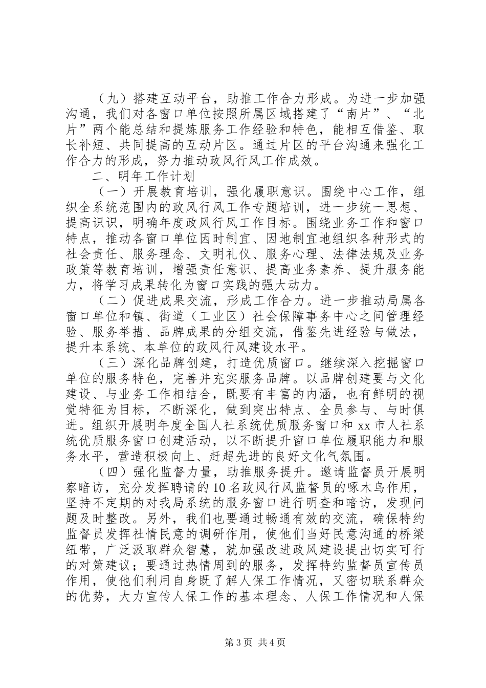 人社局政风办工作总结_第3页