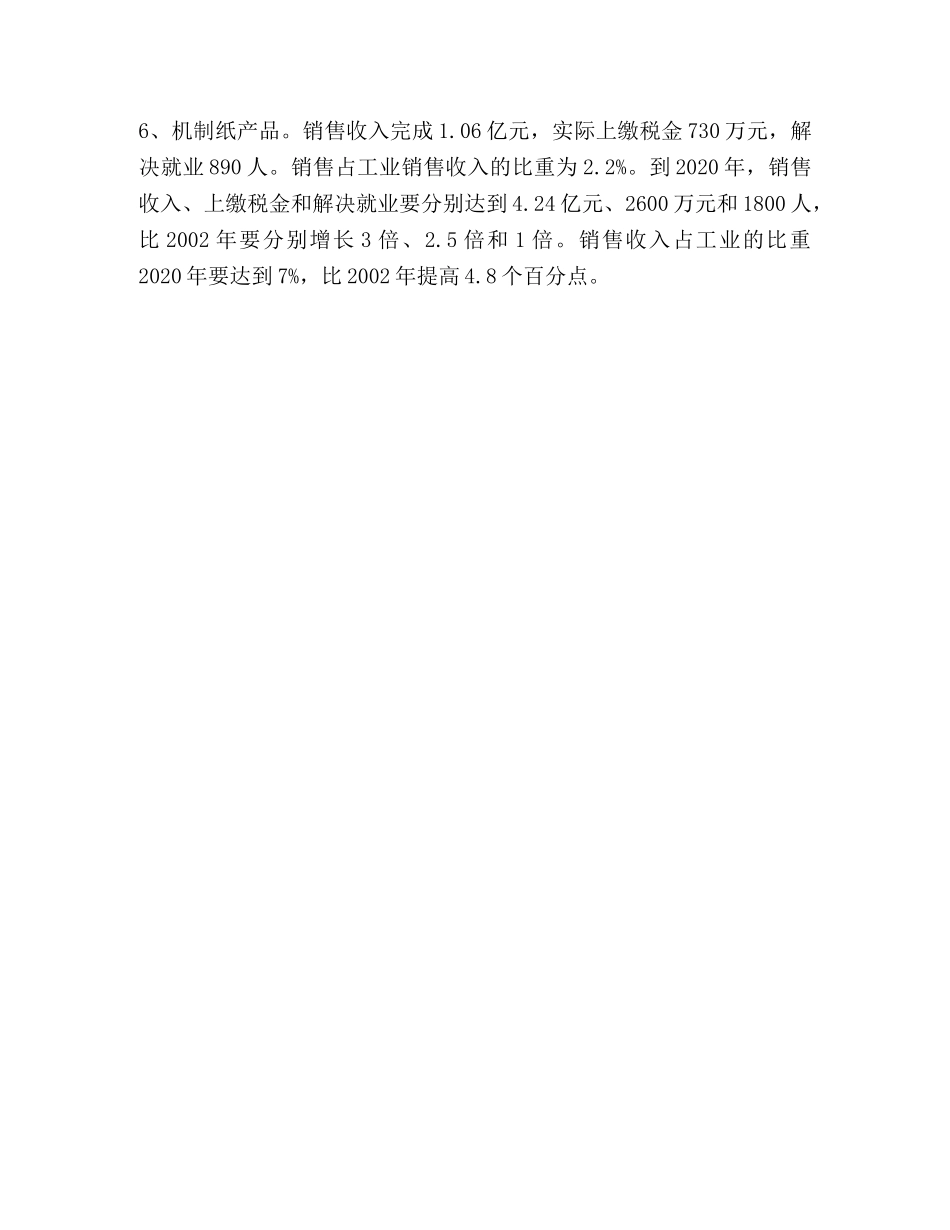 关于大港区工业化发展的调查和规划 _第3页