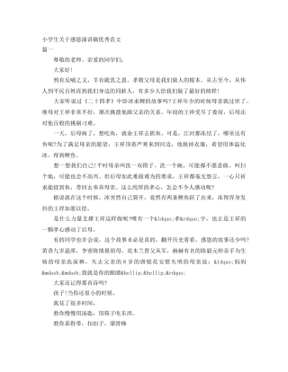 小学生关于感恩演讲稿优秀范文 