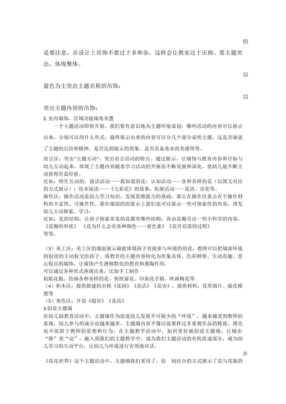 幼儿园主题环境的创设_第3页