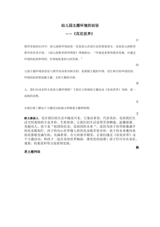 幼儿园主题环境的创设