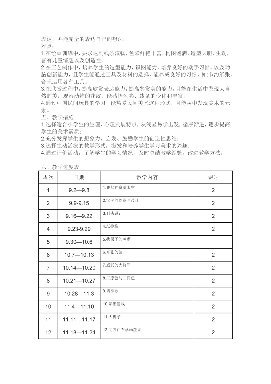 最新版浙美版三年级上教学计划、教学进度_第2页
