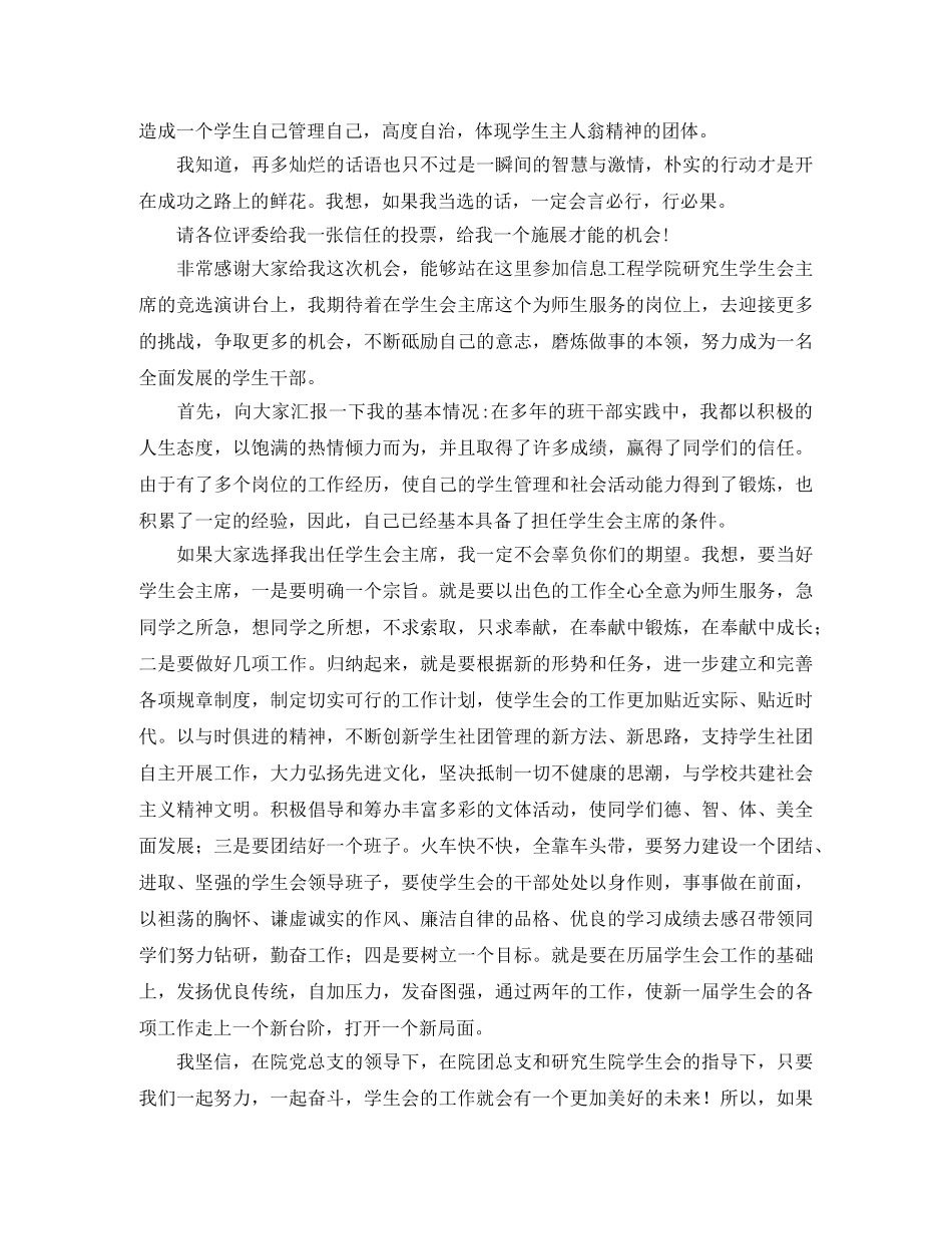 学生会主席自我介绍范文推荐 _第2页