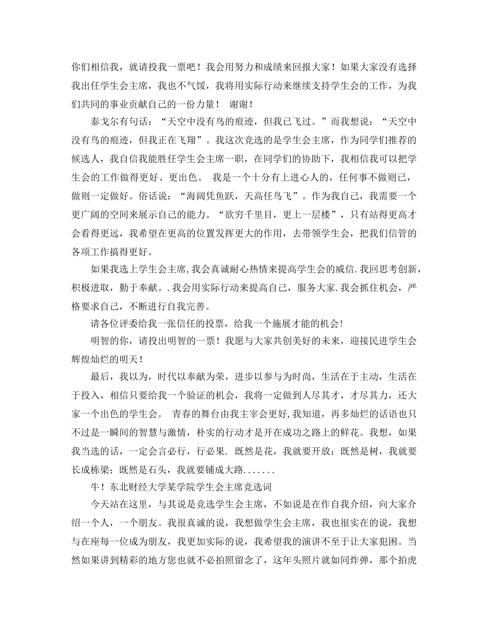 学生会主席自我介绍范文推荐 _第3页