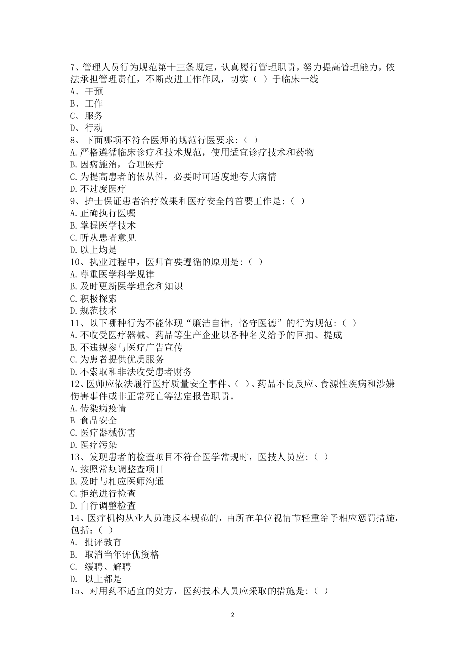 医疗机构从业人员行为规范试题及答案_第2页