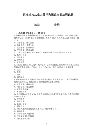 医疗机构从业人员行为规范试题及答案
